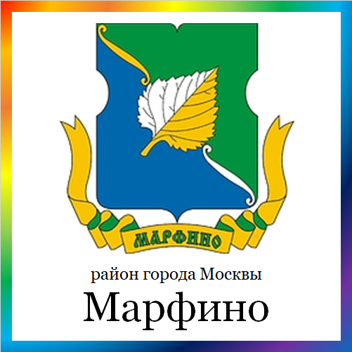 новости от marfino.mos.ru. Последние новости района Марфино г. Москвы на сегодня. Район Марфино - события, происшествия, мероприятия. Читать свежую ленту новостей онлайн. Актуальные свежие новости и события района Марфино.