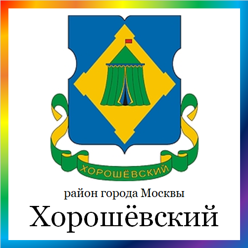 новости от khoroshevskiy.mos.ru. Последние новости района Хорошёвский г. Москвы на сегодня. События, происшествия, мероприятия Хорошёвского района. Читать свежую ленту новостей онлайн. Актуальные свежие новости и события района Хорошёвский.