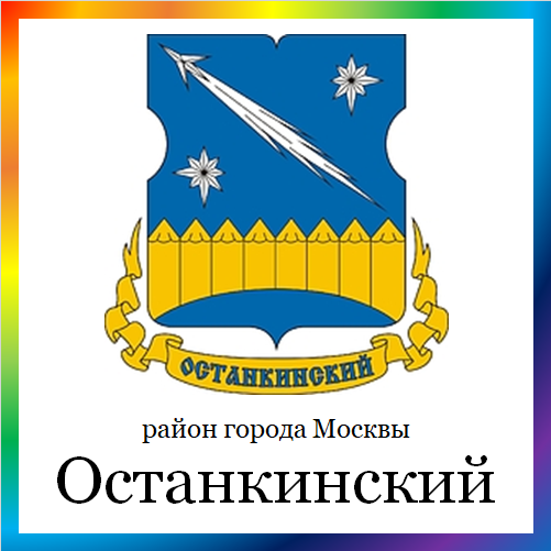 новости от ostankino.mos.ru. Последние новости района Останкинский г. Москвы на сегодня. События, происшествия, мероприятия Останкинского района. Читать свежую ленту новостей онлайн. Актуальные свежие новости и события в районе Останкинский.