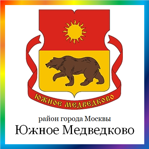 новости от medvedkovo-juzhnoe.mos.ru. Последние новости района Южное Медведково г. Москвы на сегодня. События, происшествия, мероприятия района Южное Медведково. Читать свежую ленту новостей онлайн. Актуальные свежие новости и события в районе Южное Медведково.
