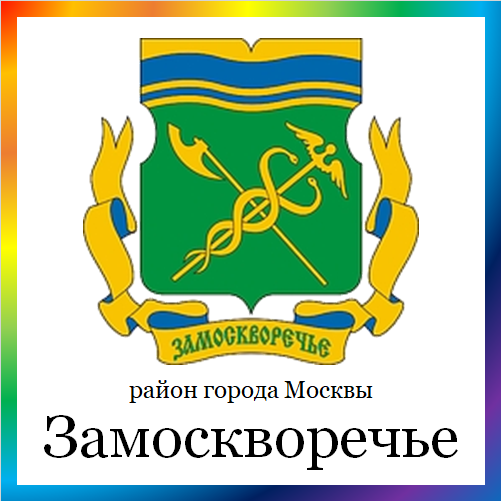 новости от zmsk.mos.ru. Последние новости района Замоскворечье г. Москвы на сегодня. События, происшествия, мероприятия Замоскворечья. Читать свежую ленту новостей Замоскворечья онлайн. Актуальные свежие новости и события района Замоскворечье.