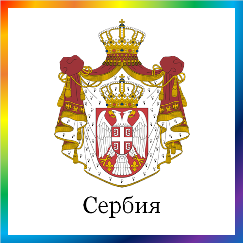 новости от news.rambler.ru. Сербия. Последние новости Сербии сегодня в мире. Сербские события, происшествия, мероприятия. Читать ленту новостей по Сербии онлайн.