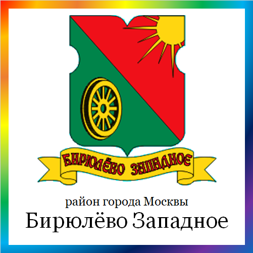 новости от birulevo-zapadnoe.mos.ru. Последние новости района Бирюлёво Западное г. Москвы на сегодня. События, происшествия, мероприятия района Бирюлёво Западное. Читать свежую ленту новостей онлайн. Актуальные свежие новости и события в районе Бирюлёво Западное.
