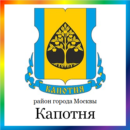 новости от uprava-kapotnya.mos.ru. Последние новости района Капотня г. Москвы на сегодня. События, происшествия, мероприятия района Капотня. Читать свежую ленту новостей онлайн. Актуальные свежие новости и события в районе Капотня.