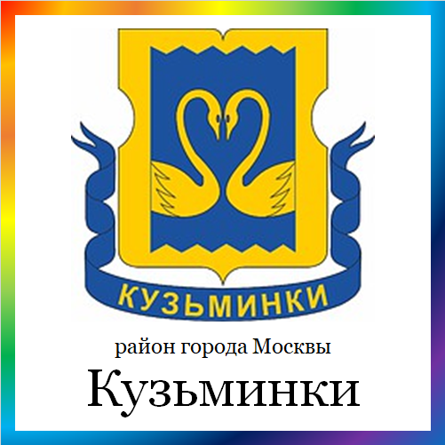 новости от kuzminki.mos.ru. Последние новости района Кузьминки г. Москвы на сегодня. События, происшествия, мероприятия района Кузьминки. Читать свежую ленту новостей онлайн. Актуальные свежие новости и события в районе Кузьминки.