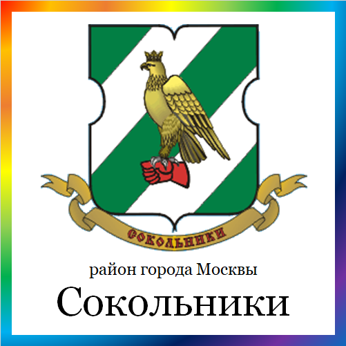 новости от sokolniki.mos.ru. Последние новости района Сокольники г. Москвы на сегодня. События, происшествия, мероприятия района Сокольники. Читать свежую ленту новостей онлайн. Актуальные свежие новости и события в районе Сокольники.