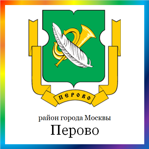 новости от perovo.mos.ru. Последние новости района Перово г. Москвы на сегодня. События, происшествия, мероприятия района Перово. Читать свежую ленту новостей онлайн. Актуальные свежие новости и события в районе Перово.