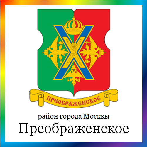 новости от preobr.mos.ru. Последние новости района Преображенское г. Москвы на сегодня. События, происшествия, мероприятия Преображенского района. Читать свежую ленту новостей онлайн. Актуальные свежие новости и события в Преображенском районе.