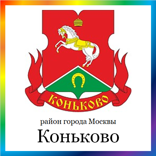 новости от konkovo.mos.ru