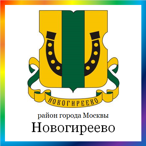 новости от novogireevo.mos.ru. Последние новости района Новогиреево г. Москвы на сегодня. События, происшествия, мероприятия района Новогиреево. Читать свежую ленту новостей онлайн. Актуальные свежие новости и события в районе Новогиреево.