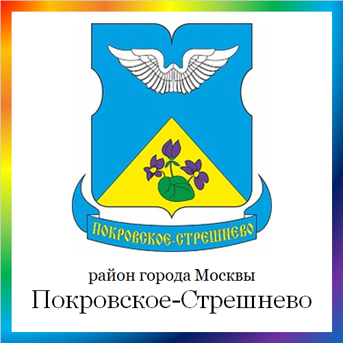 новости от pokrov-streshnevo.mos.ru