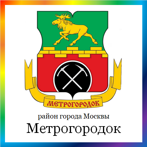 новости от metrogorodok.mos.ru. Последние новости района Метрогородок г. Москвы на сегодня. События, происшествия, мероприятия района Метрогородок. Читать свежую ленту новостей онлайн. Актуальные свежие новости и события в районе Метрогородок.