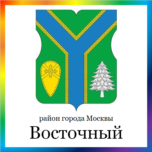 новости от vostochniy.mos.ru. Последние новости района Восточный г. Москвы на сегодня. События, происшествия, мероприятия Восточного района. Читать свежую ленту новостей онлайн. Актуальные свежие новости и события в Восточном районе.