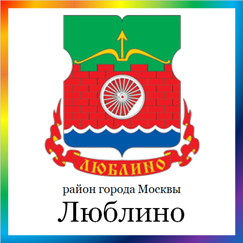 новости от lublino.mos.ru. Последние новости района Люблино г. Москвы на сегодня. События, происшествия, мероприятия района Люблино. Читать свежую ленту новостей онлайн. Актуальные свежие новости и события в районе Люблино.