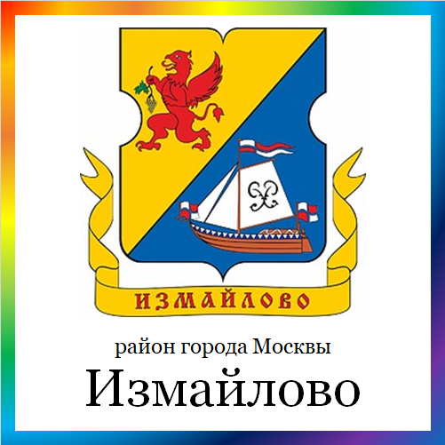 новости от izmaylowo.mos.ru. Последние новости района Измайлово г. Москвы на сегодня. События, происшествия, мероприятия Измайловского района. Читать свежую ленту новостей онлайн. Актуальные свежие новости и события в Измайловском районе.
