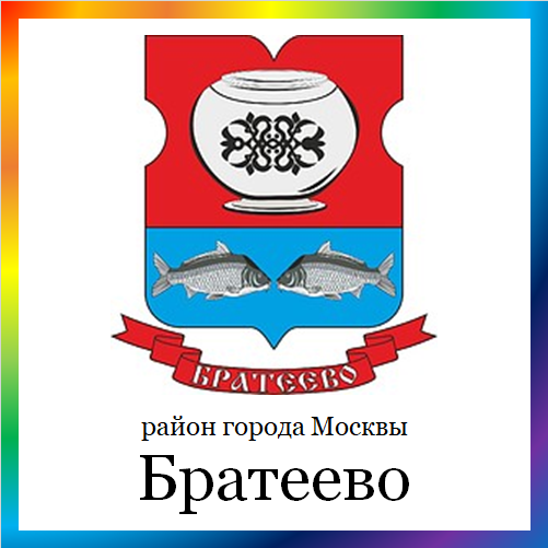 новости от brateevo.mos.ru. Последние новости района Братеево г. Москвы на сегодня. События, происшествия, мероприятия района Братеево. Читать свежую ленту новостей онлайн. Актуальные свежие новости и события в районе Братеево.