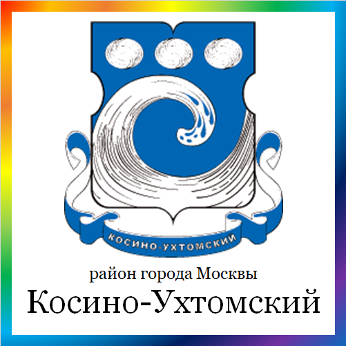 новости от kosino-uhtomski.mos.ru. Последние новости района Косино-Ухтомский г. Москвы на сегодня. События, происшествия, мероприятия Косиноухтомского района. Читать свежую ленту новостей онлайн. Актуальные свежие новости и события в районе Косино-Ухтомский.