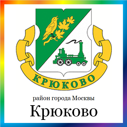 новости от krukovo.mos.ru