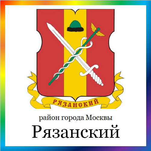 новости от ryazansky.mos.ru. Последние новости района Рязанский г. Москвы на сегодня. События, происшествия, мероприятия Рязанского района. Читать свежую ленту новостей онлайн. Актуальные свежие новости и события в Рязанском районе.