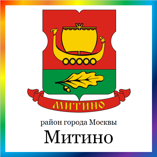 новости от mitino.mos.ru