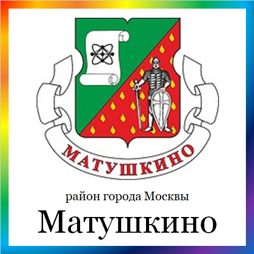 новости от matushkino.mos.ru