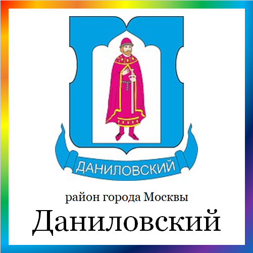новости от danilovsky.mos.ru. Последние новости района Даниловский г. Москвы на сегодня. События, происшествия, мероприятия Даниловского района. Читать свежую ленту новостей онлайн. Актуальные свежие новости и события в Даниловском районе.