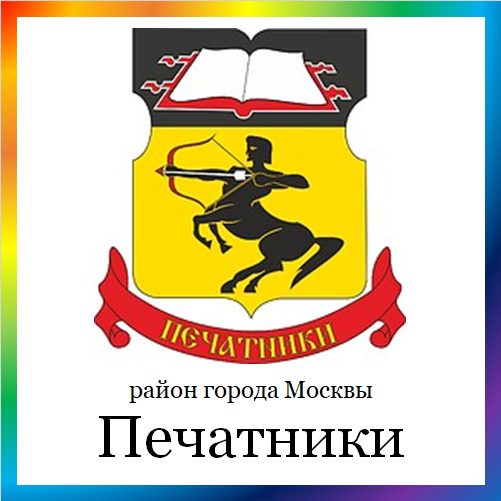 новости от pechatniki.mos.ru. Последние новости района Печатники г. Москвы на сегодня. События, происшествия, мероприятия района Печатники. Читать свежую ленту новостей онлайн. Актуальные свежие новости и события в районе Печатники.