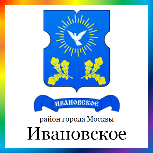 новости от ivanovskoe.mos.ru. Последние новости района Ивановское г. Москвы на сегодня. События, происшествия, мероприятия Ивановского района. Читать свежую ленту новостей онлайн. Актуальные свежие новости и события в Ивановском районе.