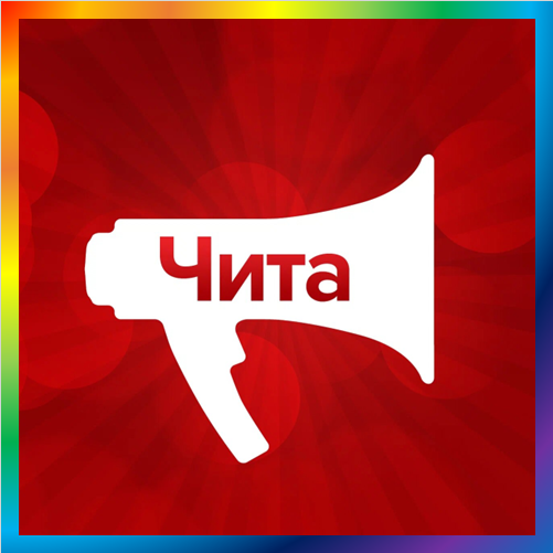 новости от chitamedia.su. ChitaMedia: Лента новостей. ИА ChitaMedia Чита. Последние новости Читы и Забайкальского края. Региональное информационное агентство ChitaMedia: последние новости Читы, Забайкальского края.