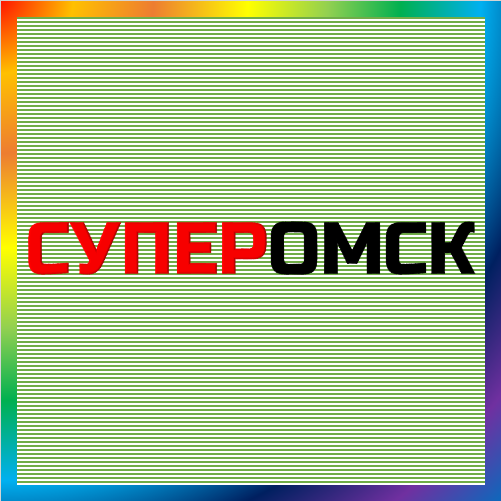 новости от superomsk.ru. Последние новости Омска и Омской области. Самые свежие новости из жизни Омска и Омской области за сегодня. РИА «СуперОмск» — это ежедневный дайджест событий, новостей. На сайте «СуперОмск» вы узнаете, что произошло в Омске и Омской области за сегодня и планируется в будущем. О главном без пропаганды!