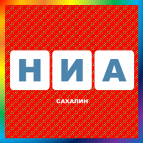 новости от 165rus.ru. Новости Сахалина и Сахалинской области: последние самые свежие новости Сахалина. Самые свежие новости Сахалина и Сахалинской области от информационного агентства НИА Сахалин.