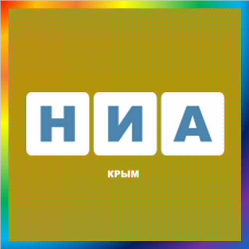 новости от nia-krym.ru. Новости, события, мероприятия и происшествия Крыма. Читать онлайн ленту последних новостей Крыма на сегодняшний день от НИА Крым.