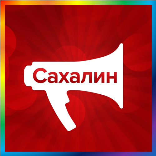 новости от sakhalinmedia.ru. SakhalinMedia: Лента новостей. ИА SakhalinMedia Сахалин. Последние новости Сахалина. Сахалинская область, Дальний Восток. Новости Южно-Сахалинска, Сахалина (Сахалинской области) - SakhalinMedia.ru. Региональное информационное агентство SakhalinMedia: последние новости Сахалина, Сахалинской области и Дальнего Востока.