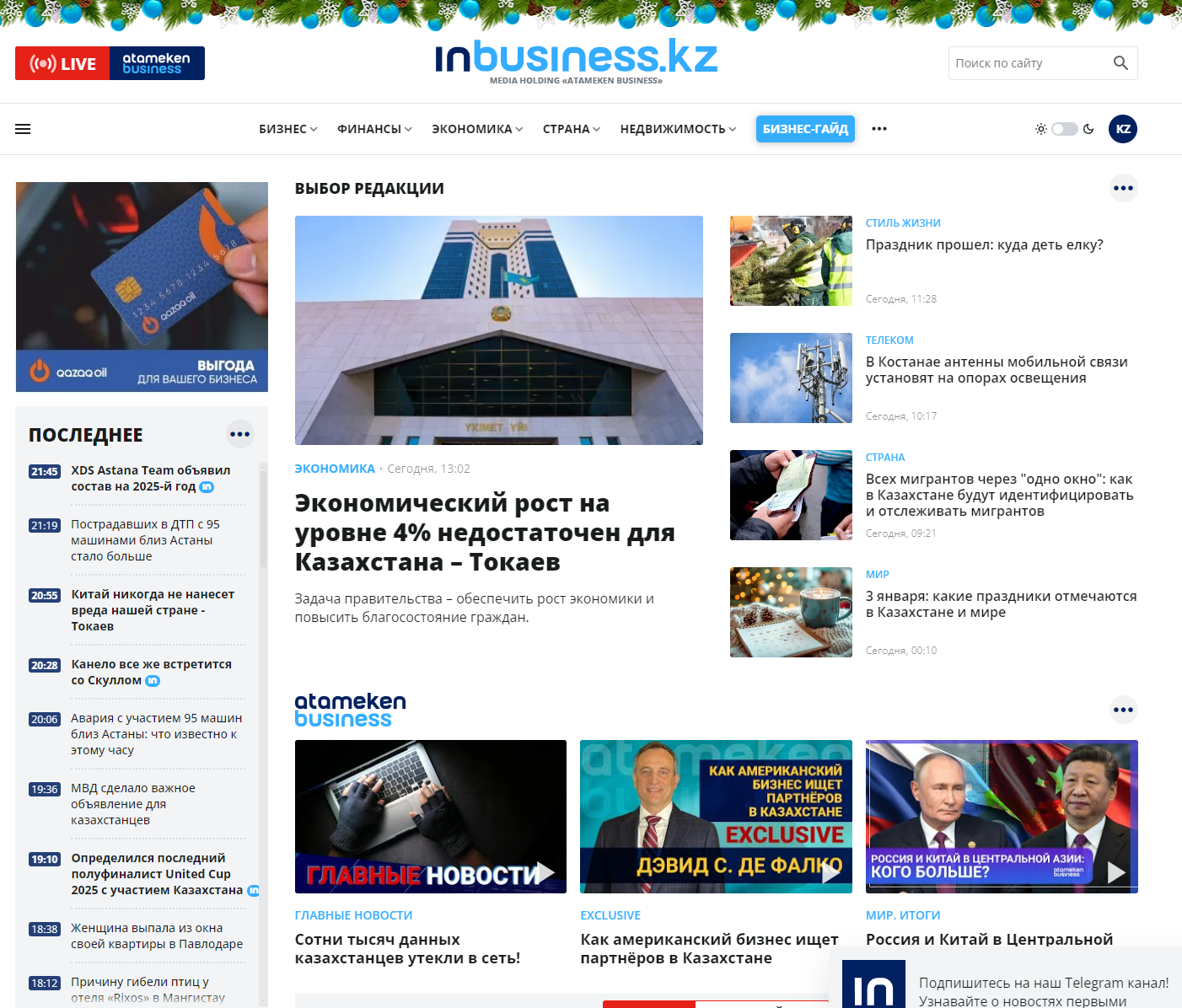 Последние новости Казахстана на сегодня: важные новости на inbusiness.kz. 