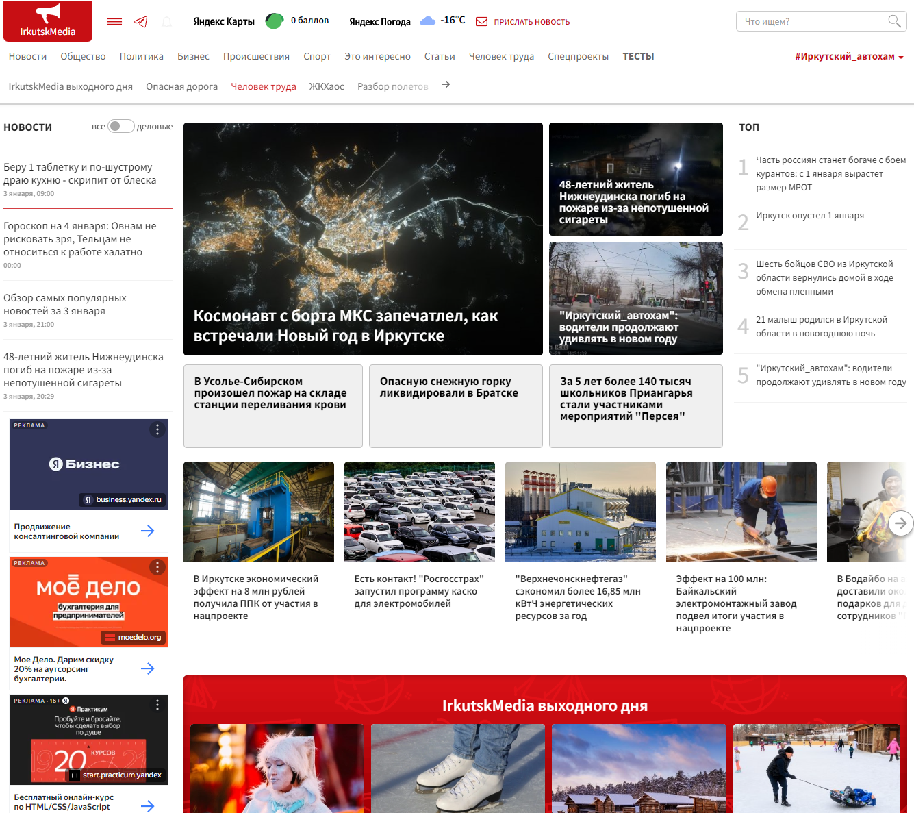 Главные последние новости Иркутска, Иркутской области и Сибири на сегодня от IrkutskMedia. 