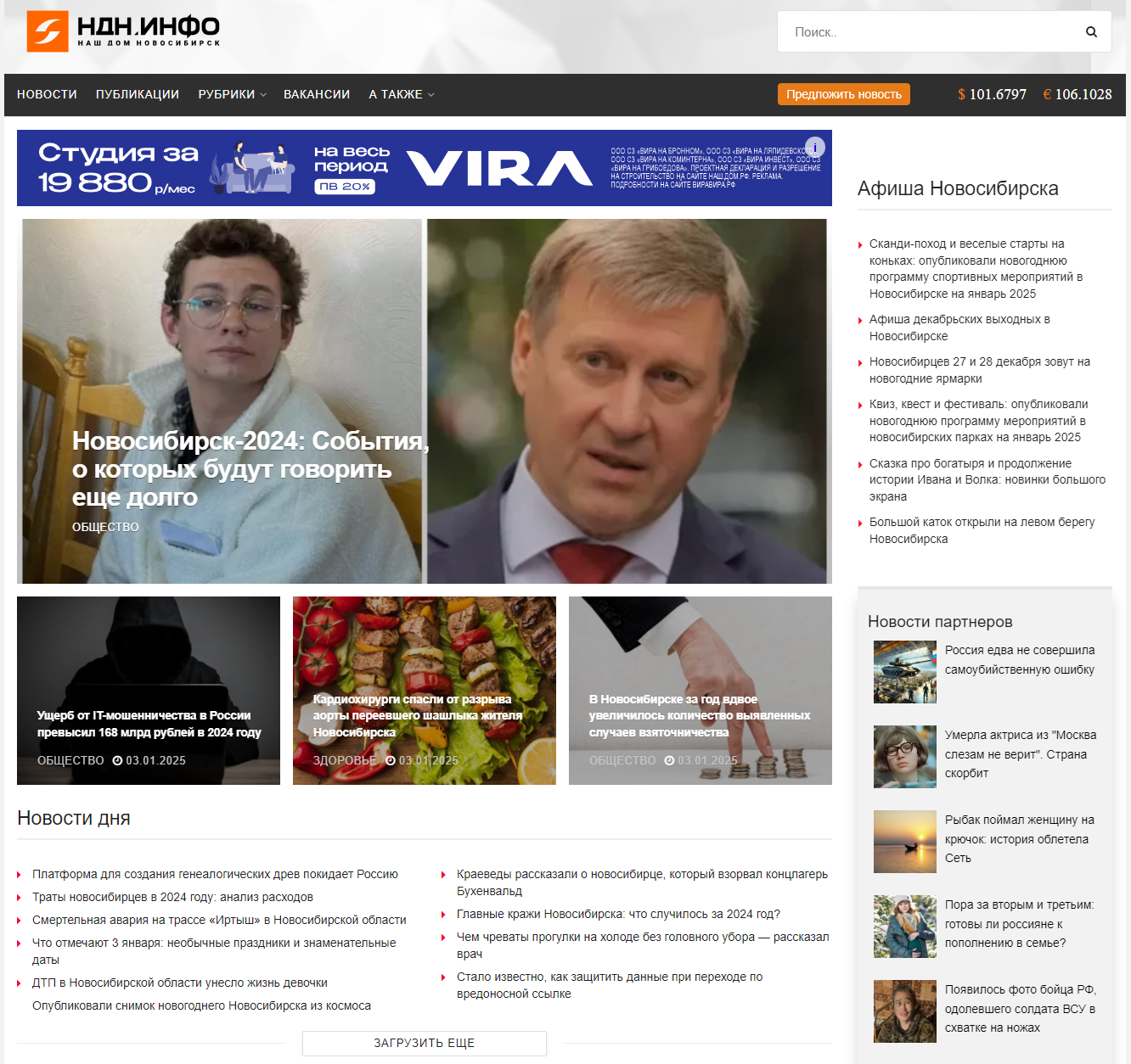 Последние новости, события, происшествия Новосибирска сегодня онлайн на портале НДН.Инфо. 