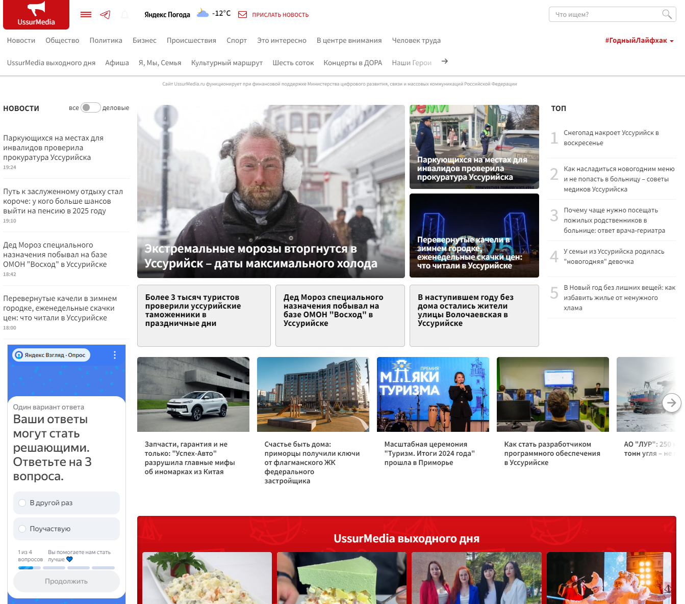 Последние события и новости Уссурийска, Приморского края, Приморья, Дальнего Востока на сегодня от UssurMedia. 