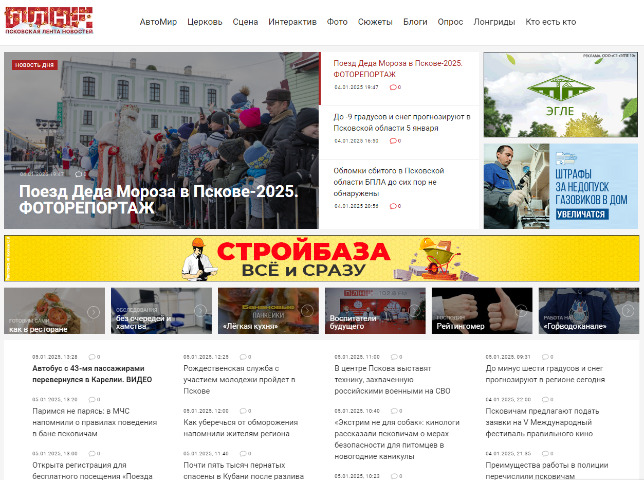 Последние новости, события, происшествия Пскова и Псковской области на сегодня от Псковской Ленты Новостей. 