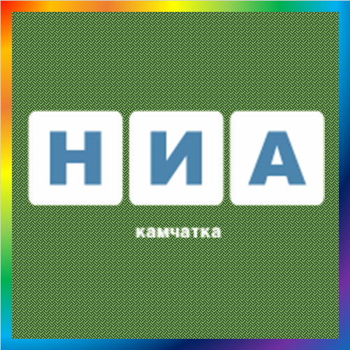 новости от nia-kamchatka.ru. Актуальные свежие новости и события Камчатки, происшествия и мероприятия Камчатского края. Читать ленту новостей о Камчатке.