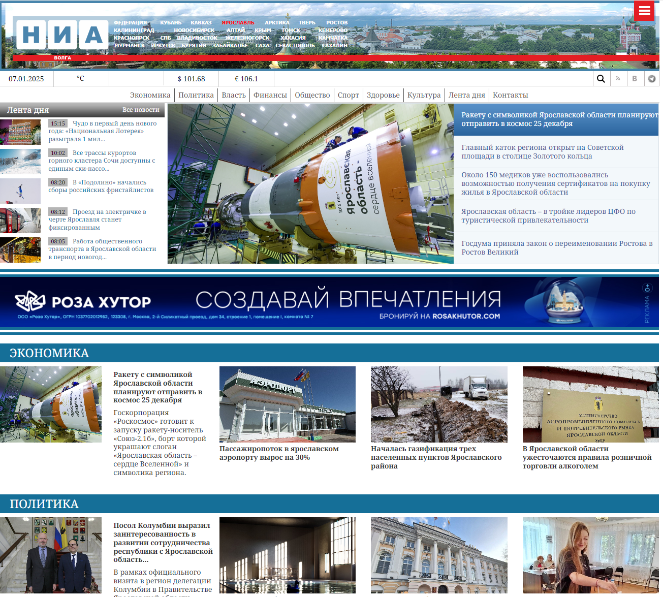 Последние новости важных событий и происшествий Волги и Ярославской области на сегодня от НИА Волга. 