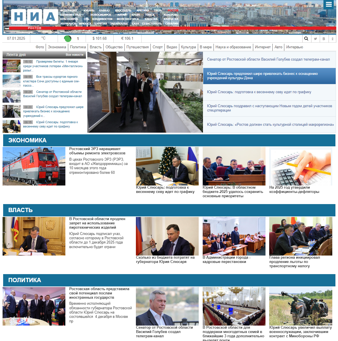 Последние новости и события Ростова-на-Дону и Ростовской области на сегодня от НИА Ростов. Лента новостей событий Ростовского региона. 