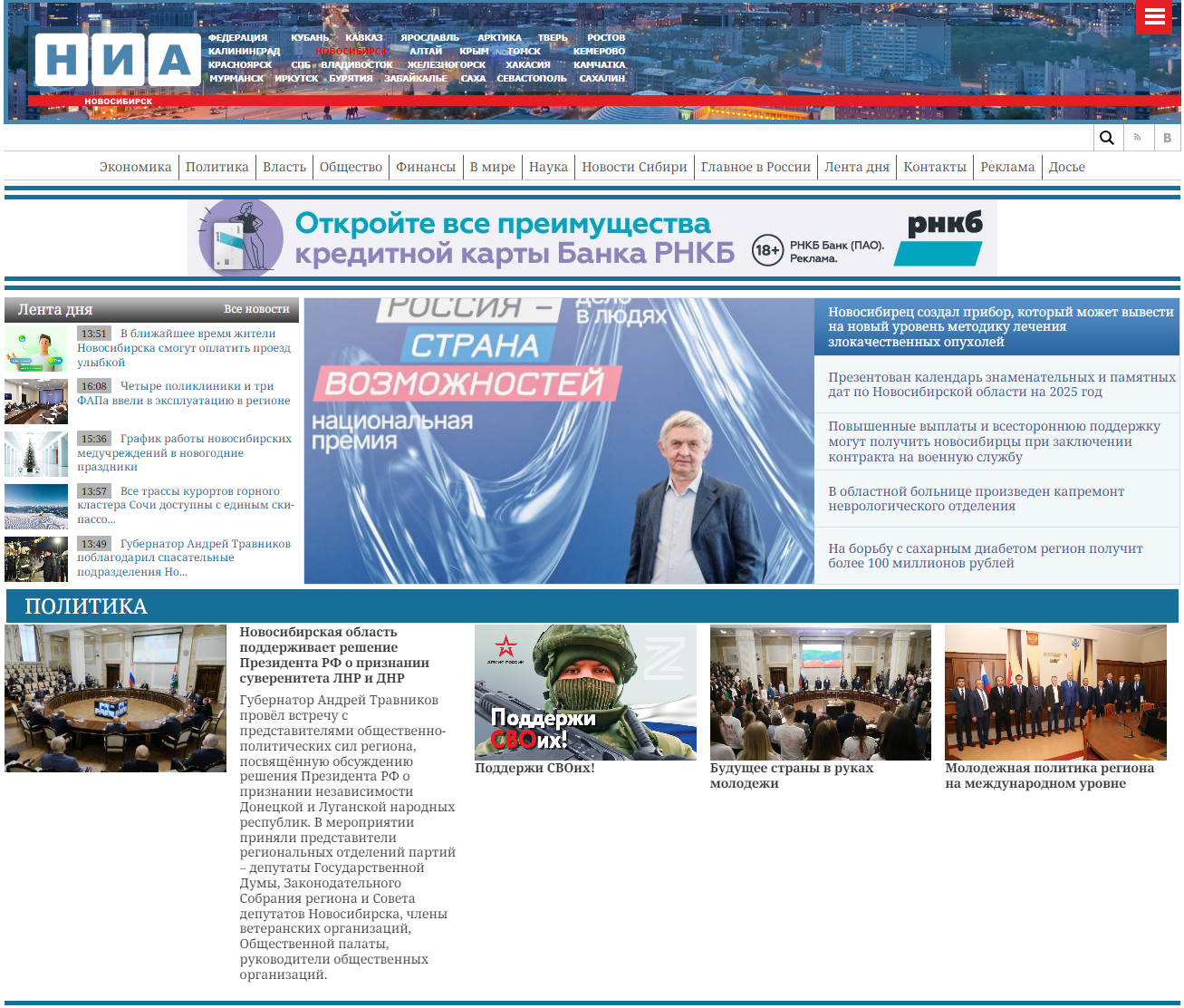Последние главные новости Новосибирска и Новосибирской области на сегодня от НИА Новосибирск. Читать онлайн ленту новостей Новосибирска. 