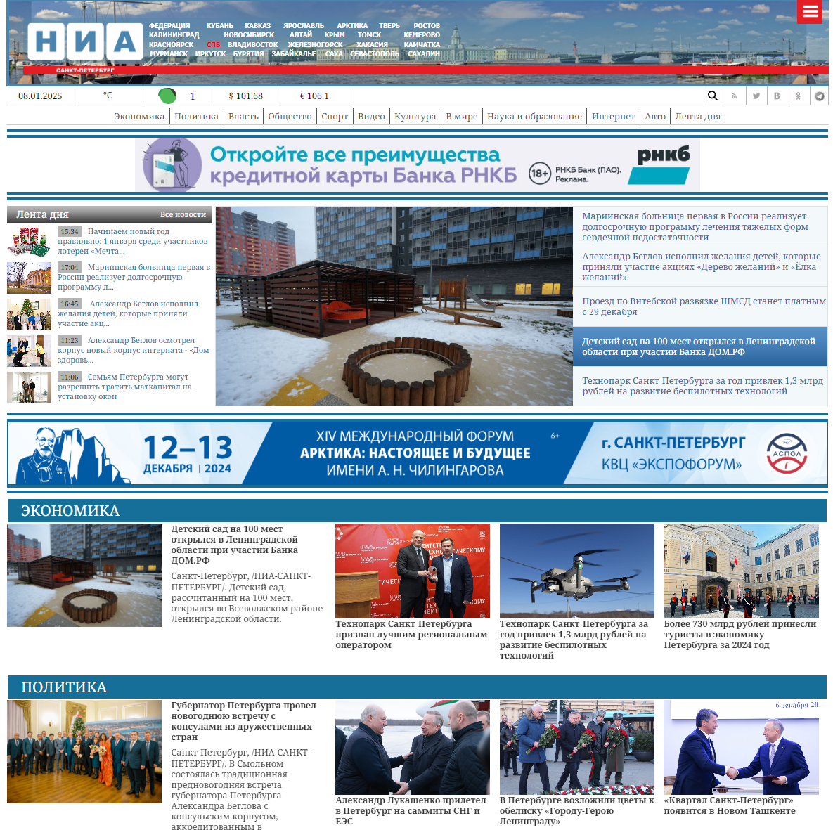 Последние новости Санкт-Петербурга и Ленинградской области на сегодня от НИА Санкт-Петербург. Читать онлайн ленту новостей Северной столицы. 