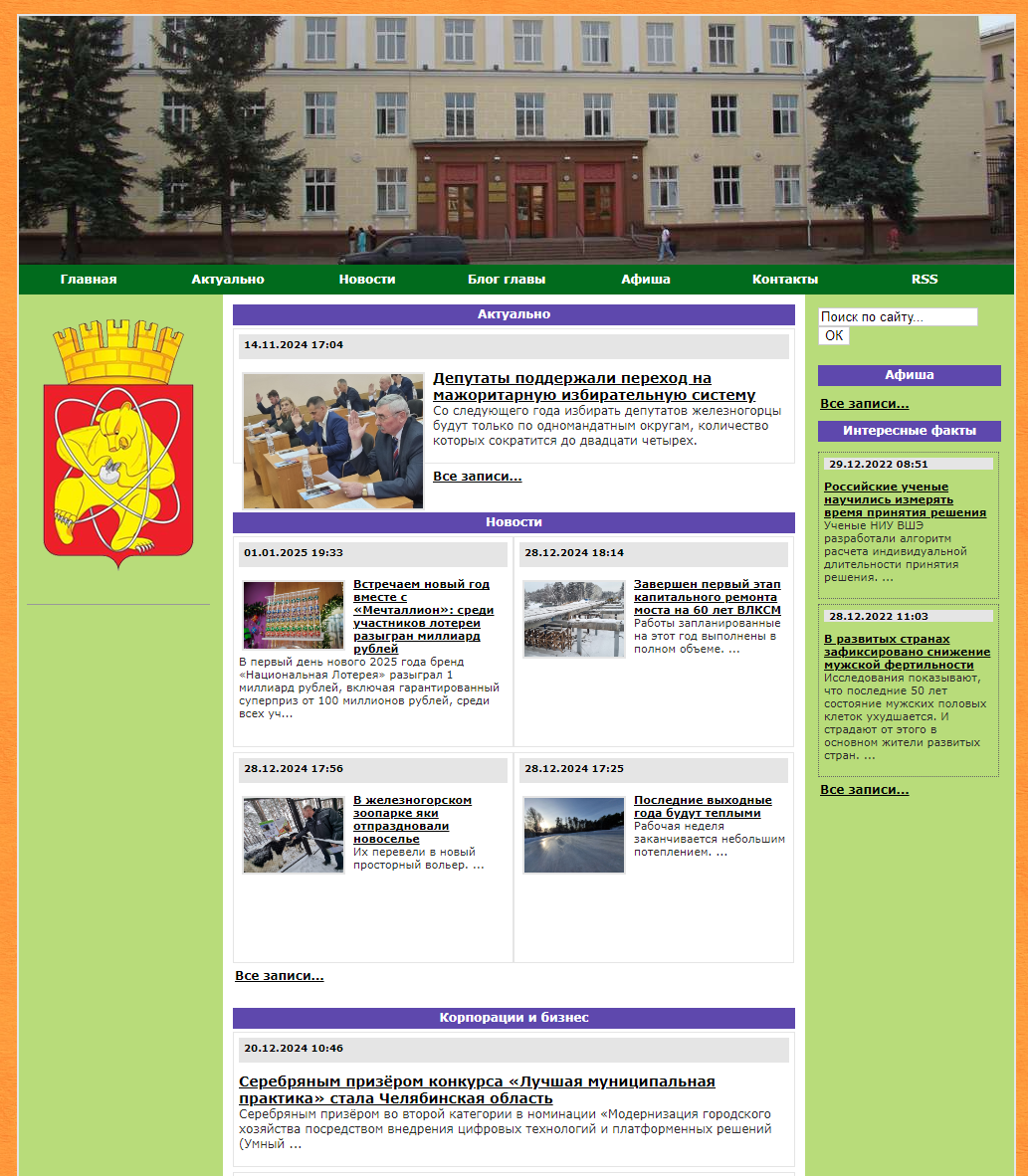 Свежие последние новости Железногорска и Красноярского края на сегодня. Читать онлайн ленту новостей Красноярского региона. 