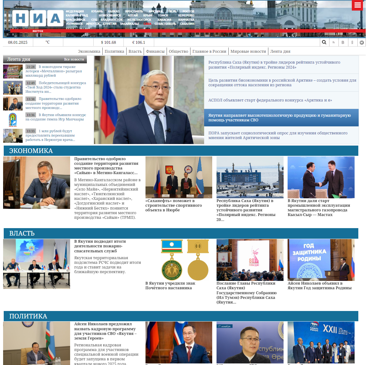Последние новости Республики Саха (Якутия) и Якутска от НИА Саха на сегодня. Читать онлайн новости Якутского региона. 