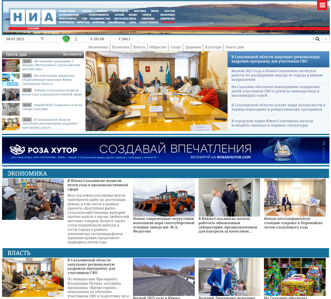 Актуальные последние новости Сахалина и Сахалинской области от НИА Сахалин. Читать ленту новостей Сахалинского региона на сегодня. 