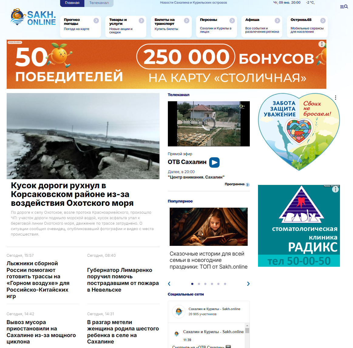 Последние новости Сахалина и Курил на сегодня от Sakh.online. Читать ленту новостей событий Сахалинской области и Курильских островов. 