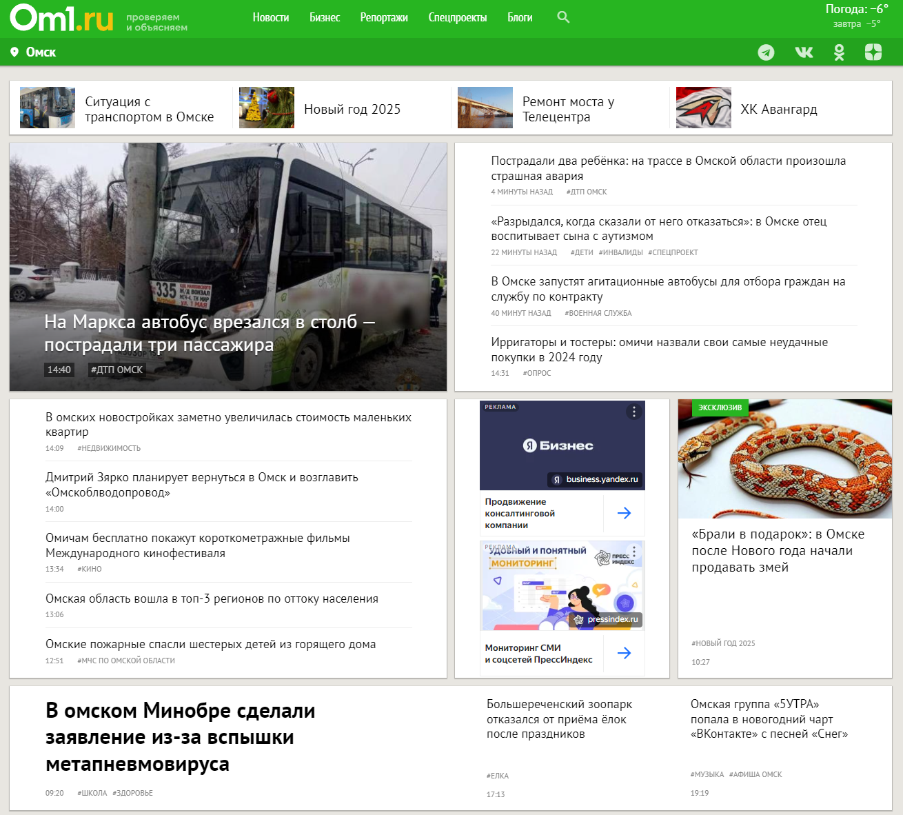 Главные последние новости Омска и Омской области сегодня на om1.ru. Читать онлайн ленту новостей событий в Омском регионе. 