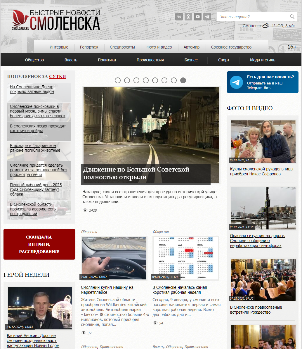 Последние новости Смоленска и Смоленской области сегодня на SmolDaily. Читать ленту новостей Смоленщины и Смоленского региона. 