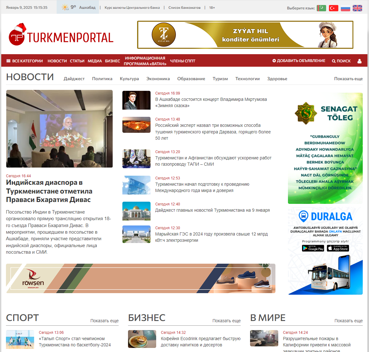Последние новости Туркменистана сегодня от TURKMENPORTAL. Читать ленту новостей главных событий Туркмении и Ашхабада. Туркменские события. 